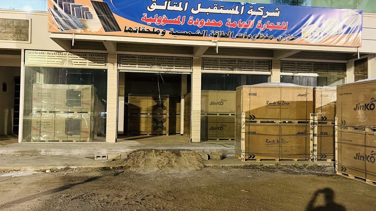 مخازن الطاقة الشمسية وملحقاتها مدينة الرمادي